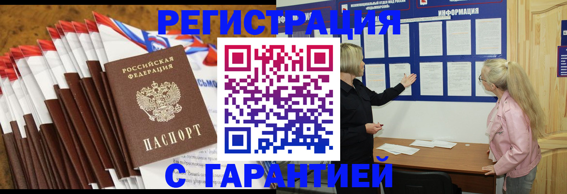 временная прописка в Заволжске