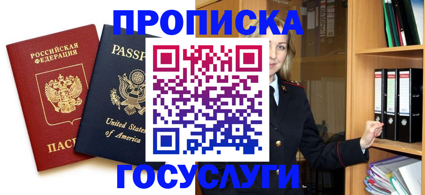 прописка для школы в Заволжске