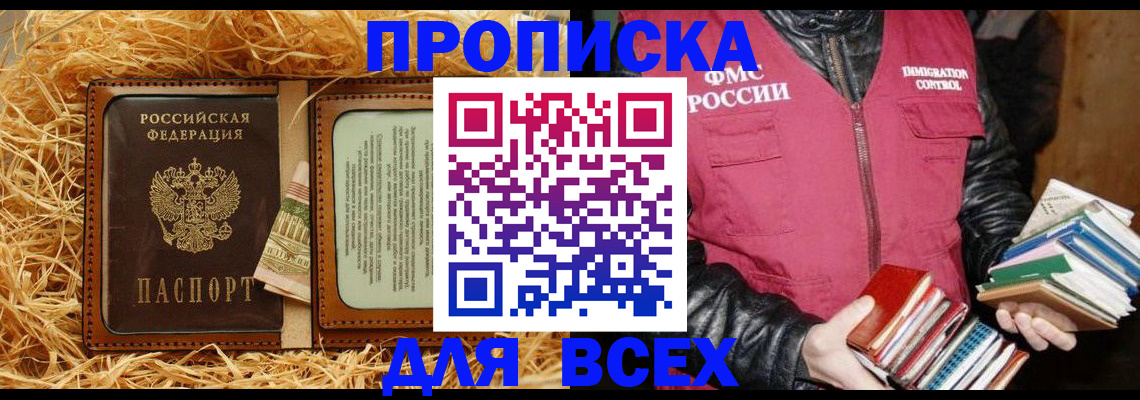 прописка для работы в Заволжске
