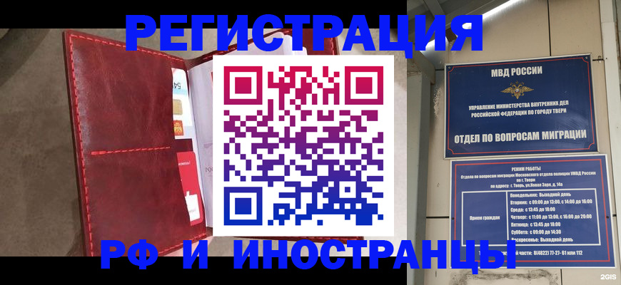 временная регистрация 2025 в Заволжске